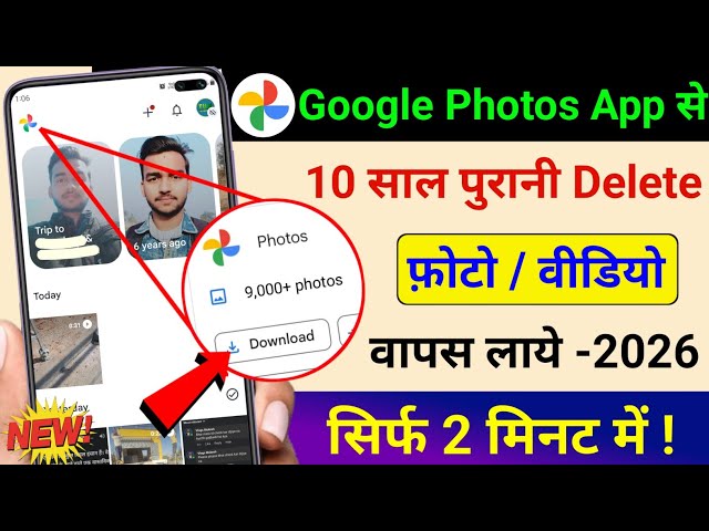 Google Photos App se Delete Photo ko wapas Laye | Photos App New Feature to Recover Deleted Photo