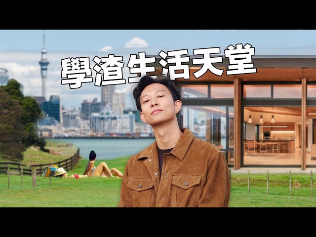 敢搬過來子女就當醫生! 華人在這西方國家30歲前能置業, 只是難找真愛 | Is this the Best Western Country for Chinese to thrive?