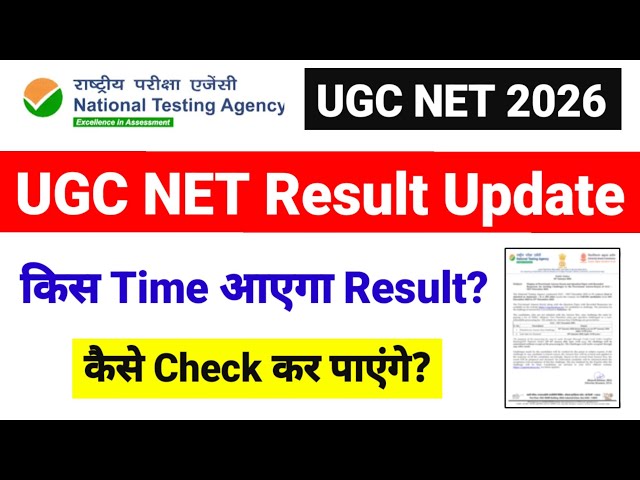 Result Update !! UGC NET December 2025 Result | UGC NET Result Kis time ayega? UGC NET Mentor