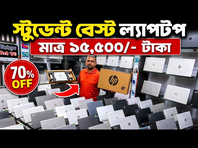 Used Laptop🔥Price in Bangladesh 2026 | Second Hand Laptop Price in BD😱 Used EliteBook Laptop Price
