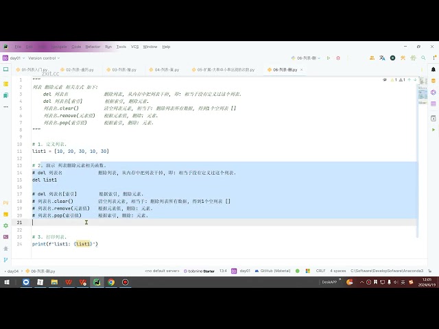 2025年黑马程序员python人工智能开发 01 Python基础 V5 X版 14天 AI版 03 Python基础 day04 07 列表 删 ev
