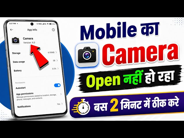 Camera Keeps Stopping Problem In Android | Mobile Camera Error Problem Fix 2026