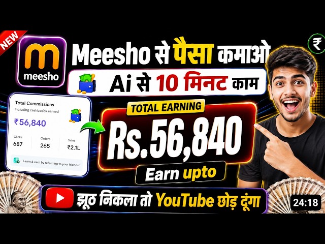 मैंने Meesho से कमाया 🤑 Meesho App Se Paise Kaise Kamaye | How To Earn Money From Meesho App 2026 💵,