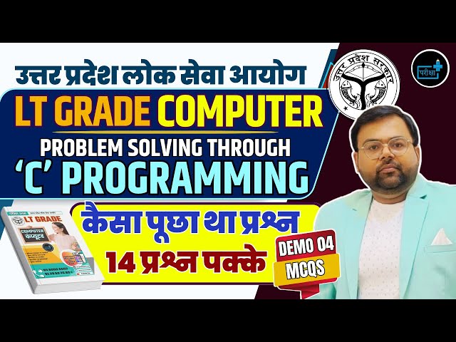 UP LT Grade Computer vacancy ,LT grade Computer Previous year Question, programming mcq for lt grade