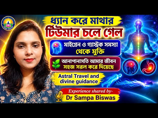 Healing through Meditation: Miracles of Meditation_Amazing healing experience shared by Dr. Sampa...