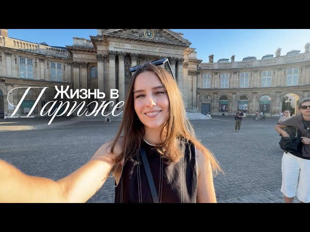 Vlog from my life in Paris