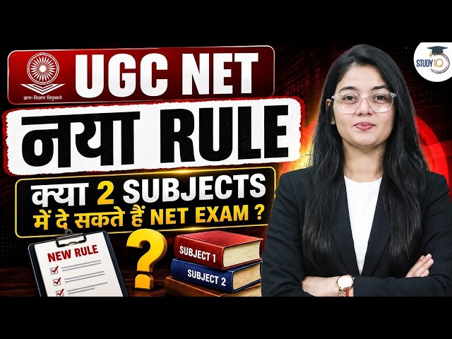 UGC NET New Rule 2026 | Can a Candidate Take the UGC NET Exam in 2 Subjects? | Latest Update