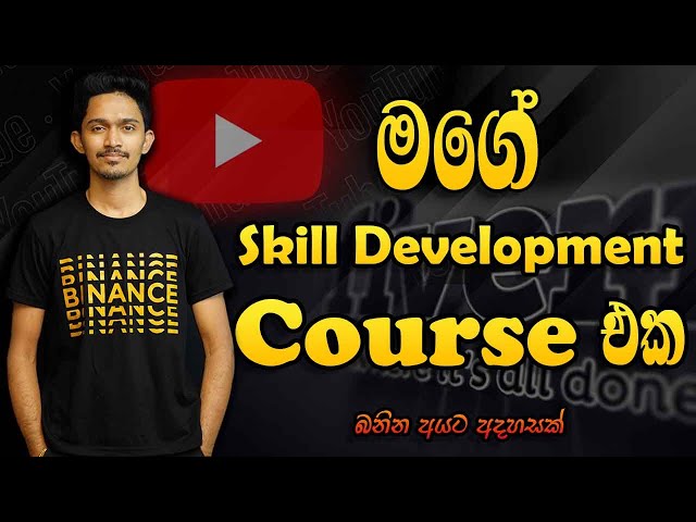 Skill Development Course එකට බනින අයට අදහසක්