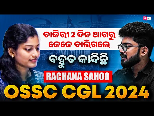 Odisha CGL Topper Interview | How Rachana Sahoo Cleared OSSC CGL Exam 2024?