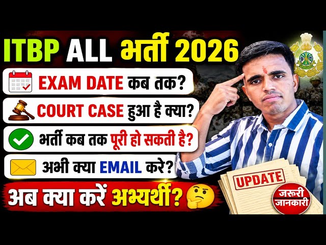 ITBP ALL भर्ती EXAM DATE 2026 // ITBP ANIMAL TRANSPORT KITCHEN STAFF TRADESMAN EXAM DATE 2026 #ITBP