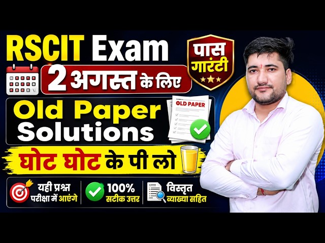 RSCIT Exam 2 August 2026 | RKCL Old Paper Solutions with Answers | RSCIT Important Questions 2026