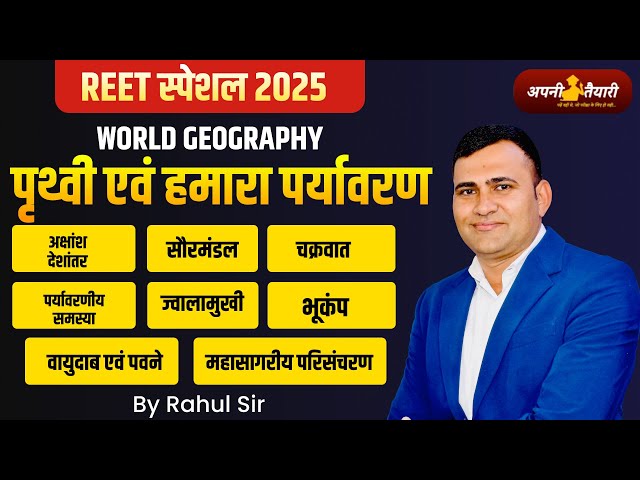 REET 2025 World Geography Marathon Class 2025 | REET Pre 2025 GK Marathon Class 2025 Rahul Sir