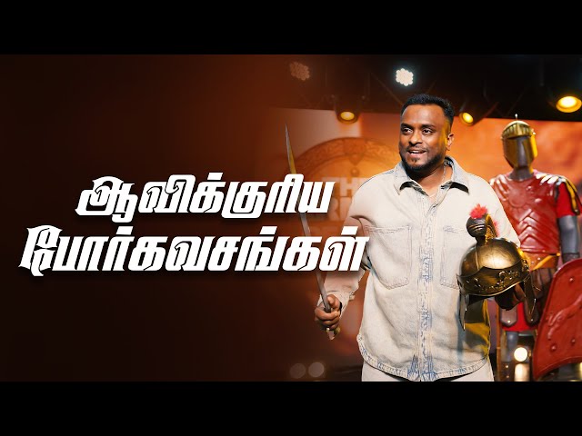 ஆவிக்குரிய போர்க்கவசங்கள் (Tamil Sermon) | Pastor Gersson Edinbaro | Powercentral Church