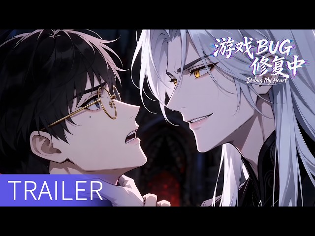 【Official Trailer】Debug My Heart🌈I Finally Found You... My God. ❤️游戏BUG修复中🕹️YoYo | ENG SUB