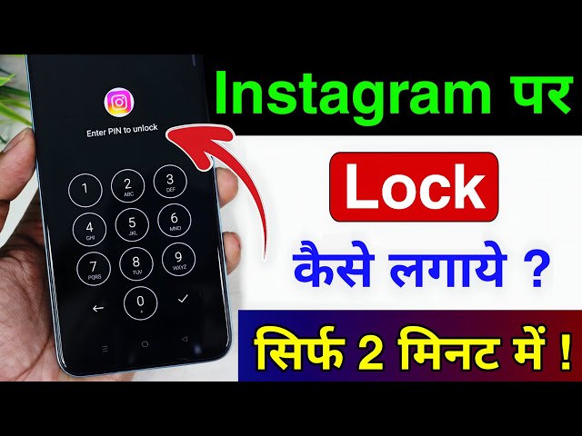 How to Lock Instagram | How to Set a Password on Instagram | Lock Instagram
