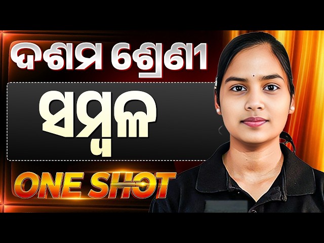Sambala One Shot 🔥class 10 Geography chapter 1 in odia | BSE Odisha class 10