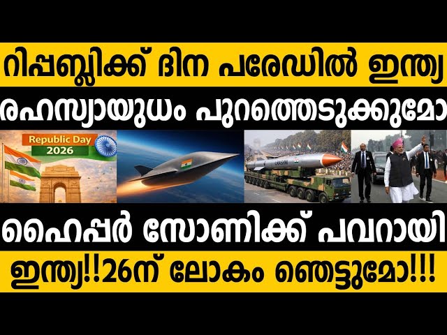 ഇന്ത്യ ലോകത്തെ കാണിക്കുമോ ആ രഹസ്യയുധം 😵 India's Hypersonic Missile program #india #modi #republicday