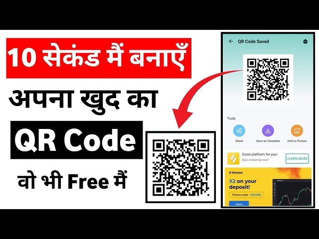 how to generate your own QR Code  | QR Code Generator by this application