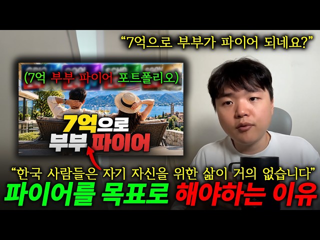 Why Koreans Should Aim to Join the FIRE Movement (feat. $700k Couple FIRE Portfolio)
