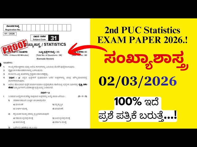 2nd PUC STATISTICS EXAM PAPER 2026 | 2nd PUC STATISTICS EXAM PAPER 2026 KARNATAKA  #2ndpuckarnataka