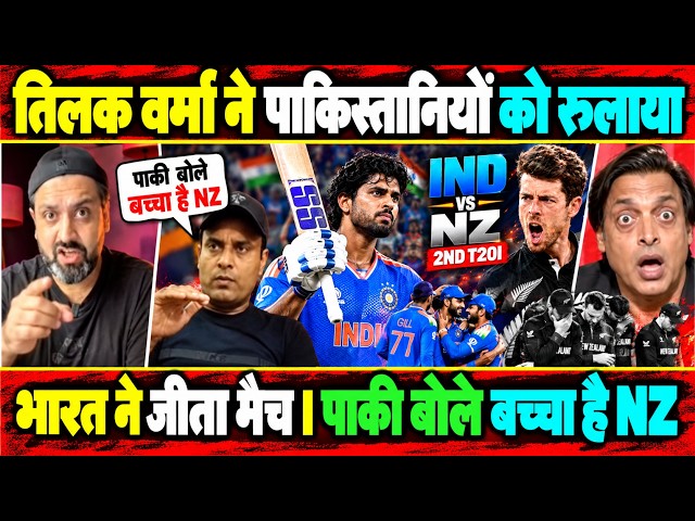Pakistan Media Reaction on India Beat NZ in 2nd T20 Match 2026 | SHoaib Akhtar Tanveer Ahmed Crying