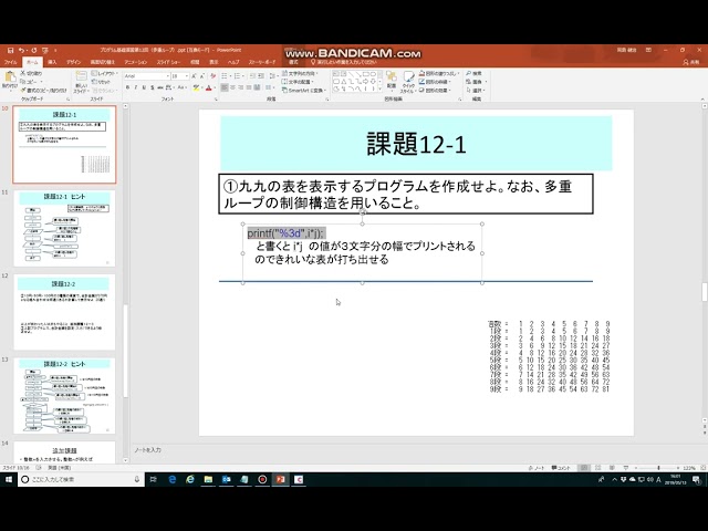 第12回課題12 1解説