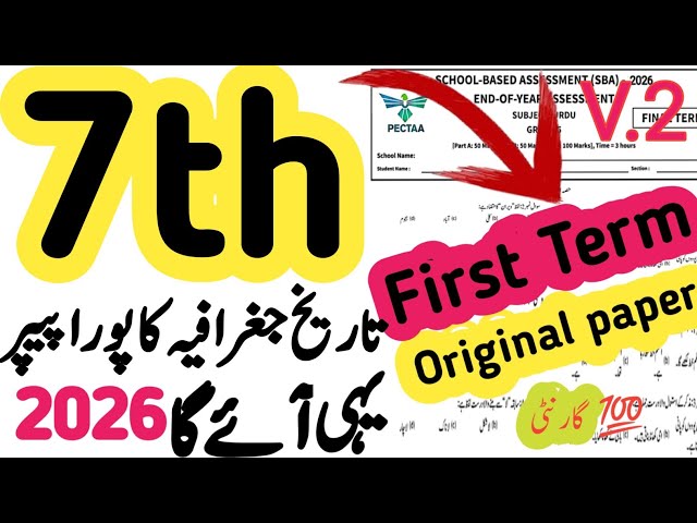 Class 7th History And Geography Paper School Based Assessment 2026 | SBA First Term papers 7 | V.1.2