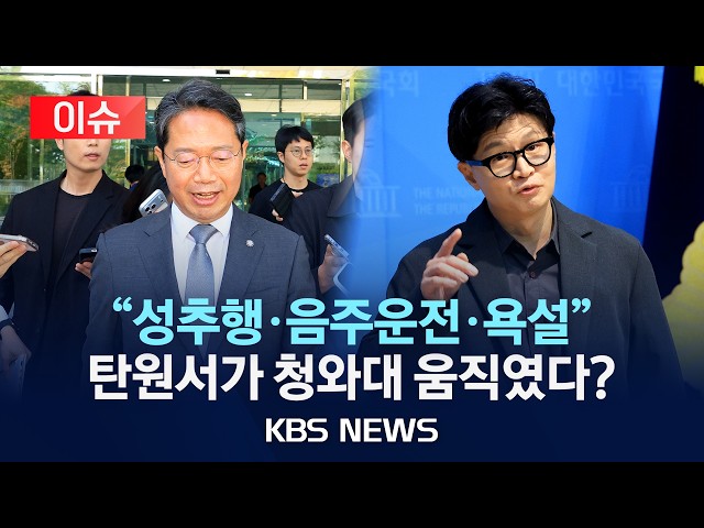 [Issue] 'Sexual Harassment Allegation' Petition Delivered to the Blue House... Did It Become the ...