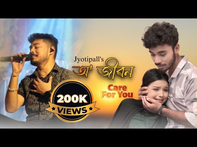 O Jibon || অ জীৱন || JyoTiPalL ft. Bikash Das || Care For You || New Assamese song