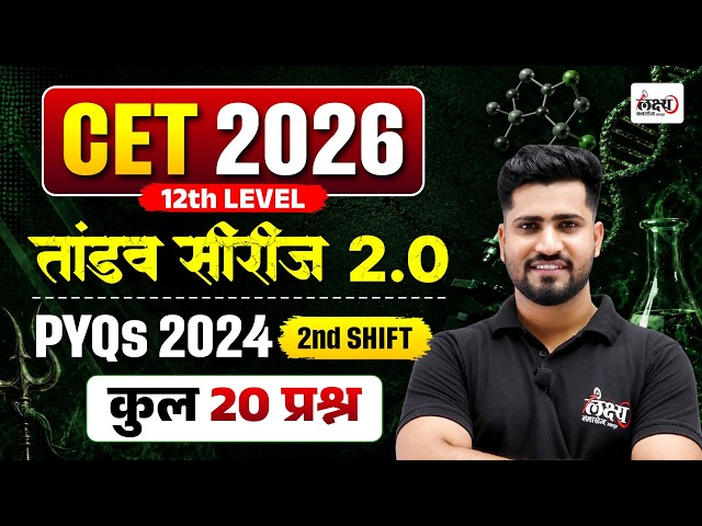 CET Science Classes 2026 | CET 2024 PYQs Solution (2nd Shift) | CET Classes Online 2026 | Rahul Sir