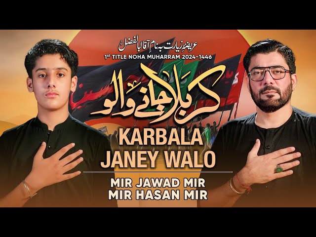 Karbala Janay Walon | Mir Jawad Mir | Mir Hasan Mir