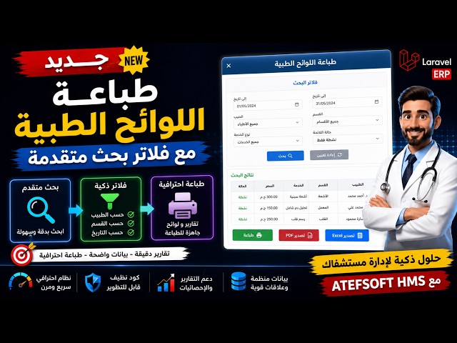 1326 - إستكمال طباعة خدمات اللائحة مع فلاتر بحث متقدمة | PHP Laravel ERP