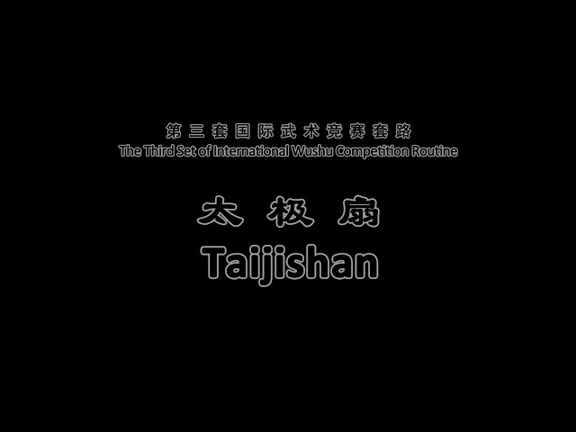 The Third Set of International Wushu Competition Routine (Taijishan)