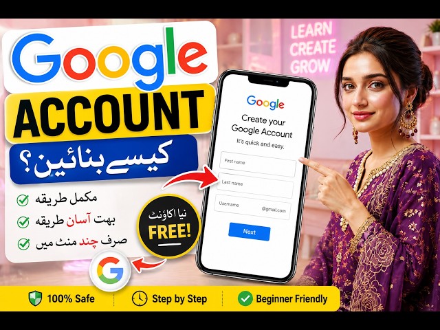 Google Account Kaise Banaye 2026 | New Gmail Account Banane Ka Easy Tarika | Step by Step