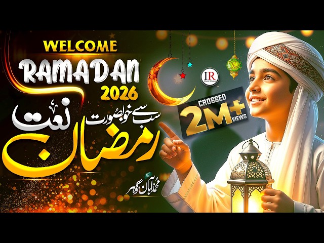 Ramzan Naat 2026 | Ramadan Mubarak | Mubarak Ho Sabko Ye Ramzan | Ramadan Nasheed | Islamic Releases