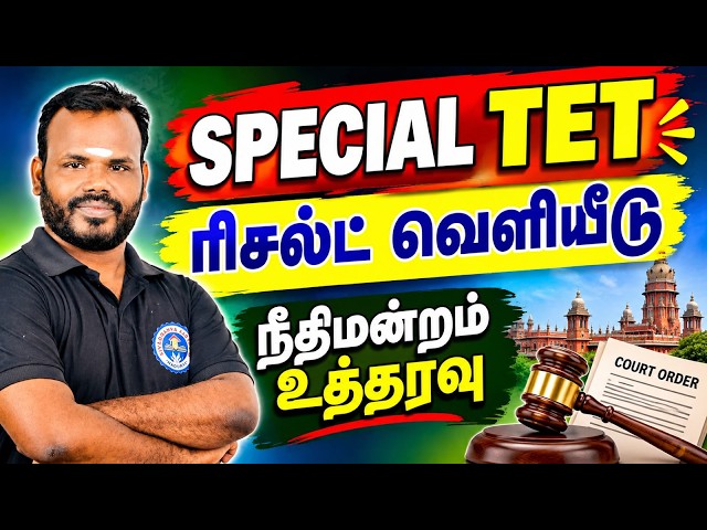 🔴 SPECIAL TET RESULT UPDATE