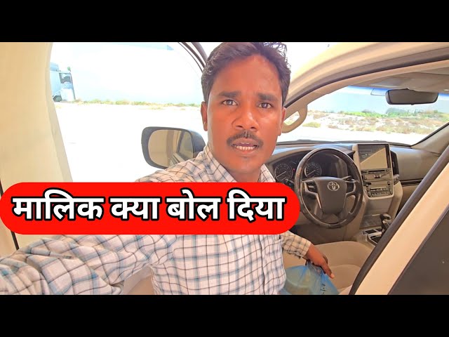 मालिक क्या बोल दिया नही बनाना है
