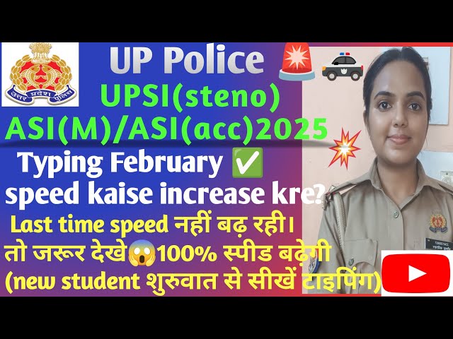 UppoliceSI(steno)/ asi(m)/asi(acc)/computer operator#typingvideo✅#टाइपिंगस्पीड इंक्रीज करें trick se