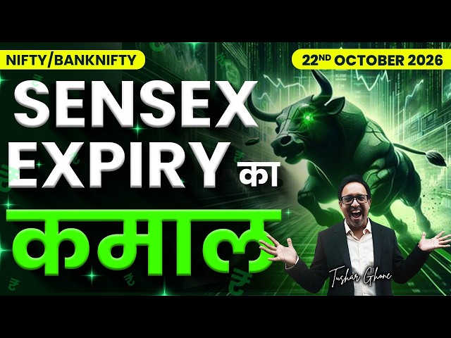 Nifty Prediction & Bank Nifty Analysis for Thursday | 22nd October 2026 | nifty Tomorrow