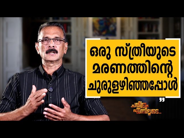 Abdul Kareem U IPS - 13 | Charithram Enniloode | Abdul Kareem U IPS | Safari TV