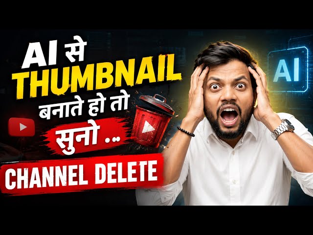 AI से Thumbnail बनाते हो तो सावधान ‼️ Ai Thumbnail Se Problem ? 