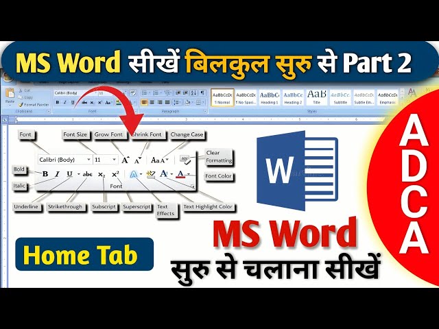 MS Word Home Tab की पूरी जानकारी | MS Word पार्ट 2 | हिंदी में #MSWordHindi #MSWordHomeTab #MSWord