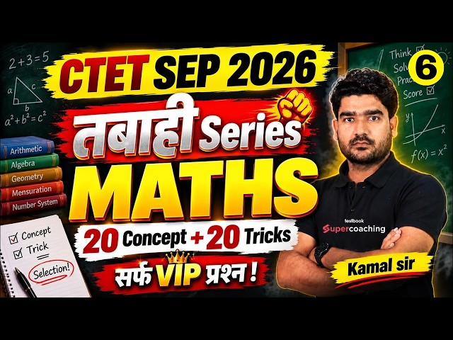 CTET Maths Paper 2 | CTET Maths Top 20 Questions | CTET Maths Paper 1 & 2 By Kamal Sir