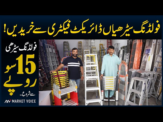Sirf Rs.1500 Me Folding Stairs | Portable Stairs Price In Lahore 2026