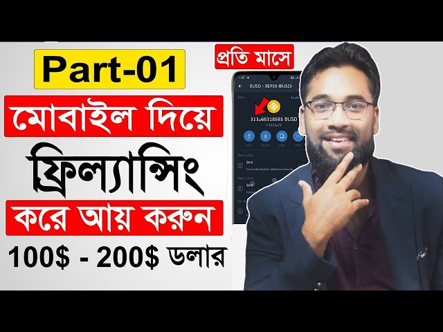 ফ্রিল্যান্সিং শিখুন - Freelancing full Course - Freelancing Tutorial Bangla Part 1 | PrantoTech