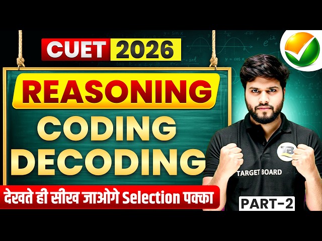 CUET 2026 Reasoning Coding Decoding | CUET UG 2026 General Test | CUET UG 2026 Preparation