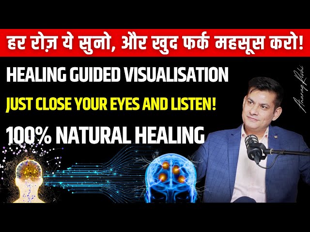 Most Powerful Visualisation | Use This Every Day to Heal Yourself – MIRACULOUS Results Anurag Rishi