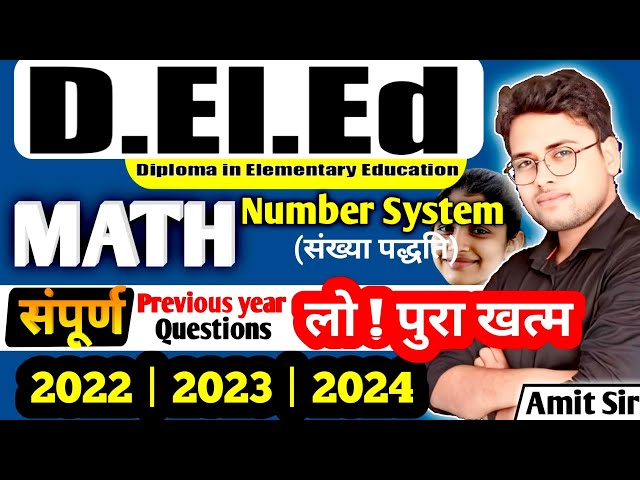 Deled Math | Deled Maths संपूर्ण Previous year Questions 2022, 2023, 2024 | Deled by Amit sir