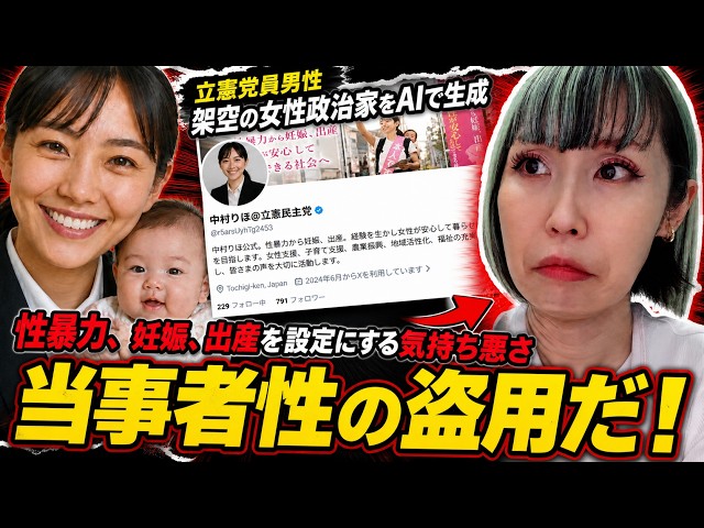 [Creepy] The malice behind an AI-generated fake woman created by a CDP member: Exploiting sexual ...