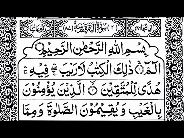 Surah Al-Baqarah Full || By Sheikh Shuraim(HD) With Arabic | سورة البقره